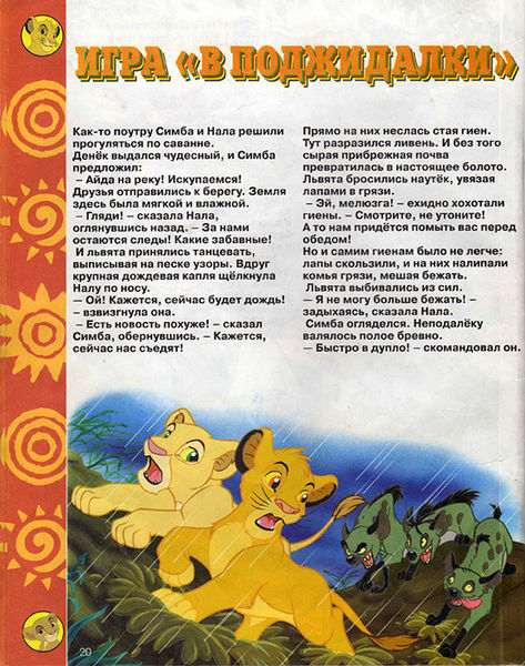 File:Igra v podzhidalki 1.jpg