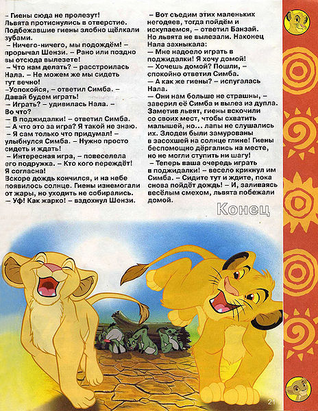 File:Igra v podzhidalki 2.jpg