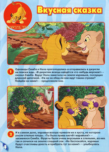 The first page of Tasty Fairy Tale.