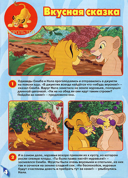 File:Tasty fairy tale ru 1.jpg